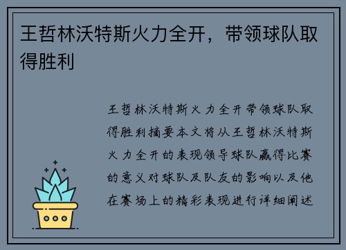 王哲林沃特斯火力全开，带领球队取得胜利